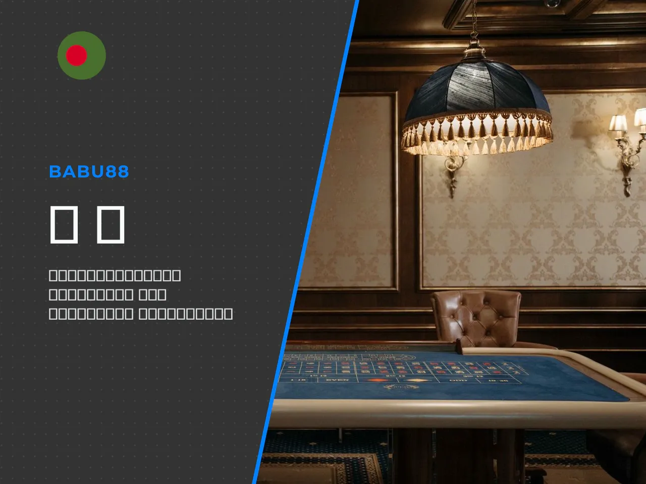 babu88 ক্যাসিনো: What It Is and What Users Actually Find Here. Let's start with the basics. babu88 ক্যাসিনো is an offshore online casino and betting platform that targets the South Asian market — Bang