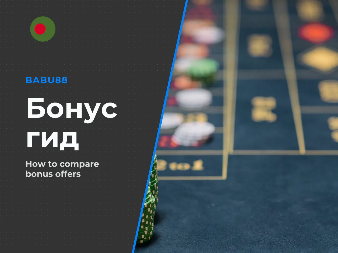 How to compare offers before you play. When deciding which bonus to choose, always check its validity period first. Make sure you clearly understand what it means to get bonus funds and exactly how us
